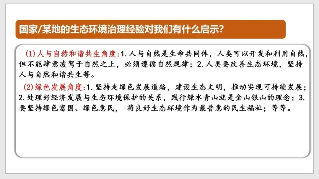 重磅押题!26中考道法生态建设专题复习 第10张