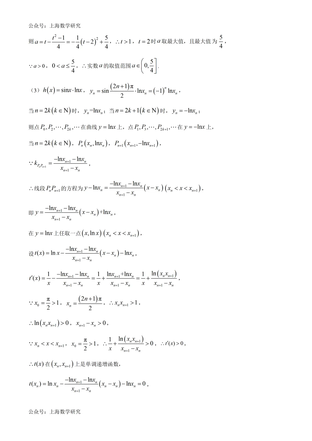 上海市大同中学高三数学4月练习试卷及答案(2026.4) 第16张