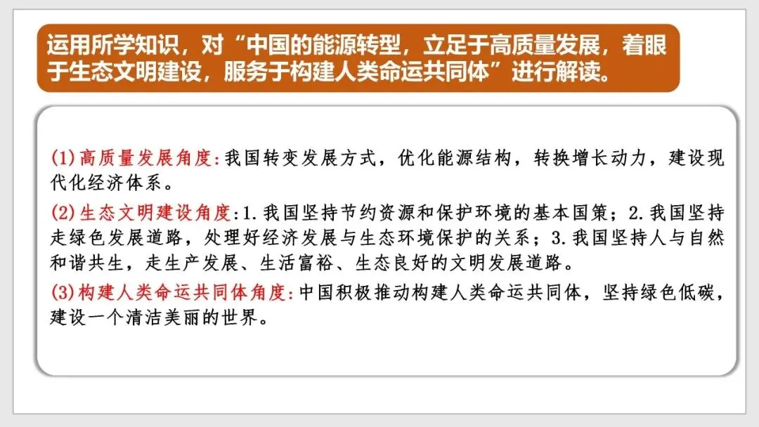 重磅押题!26中考道法生态建设专题复习 第11张