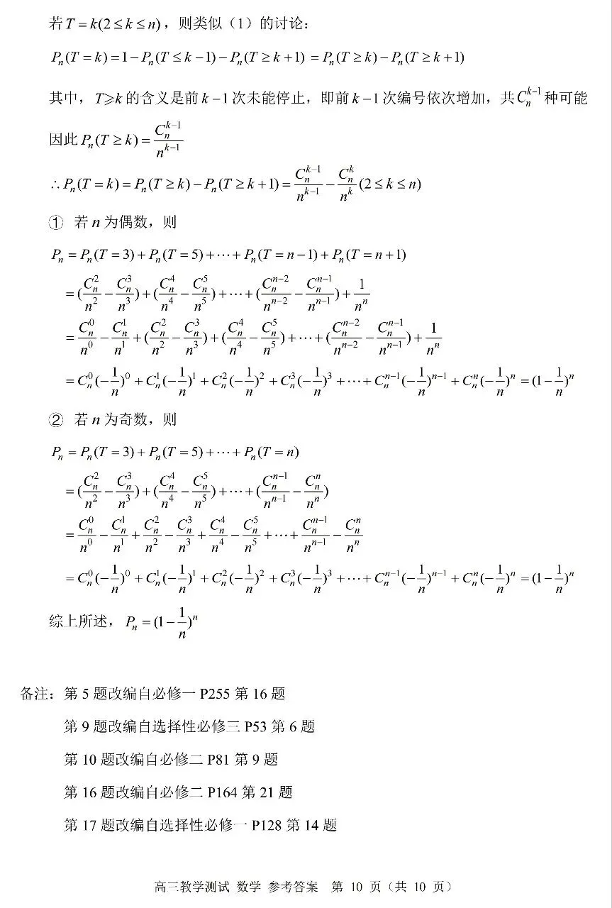 2026届高三4月浙江嘉兴二模数学试卷及答案 第16张
