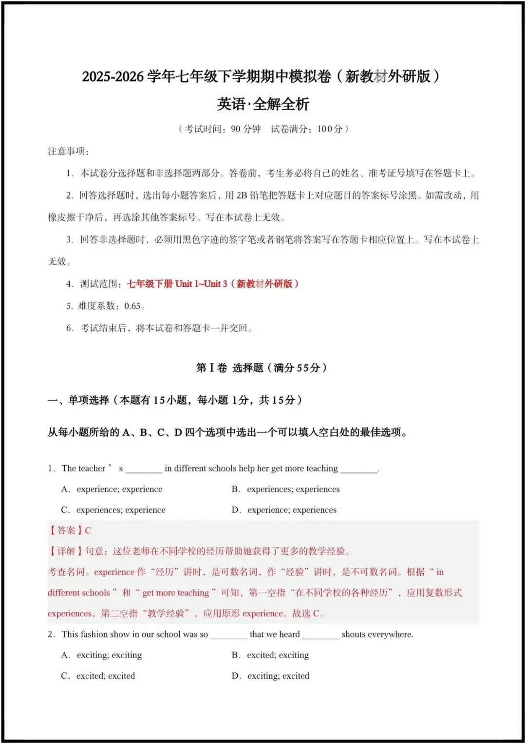 2026外研版初一七下英语|期中考试模拟卷(含答案解析)完整电子版可打印! 第8张 2026外研版初一七下英语|期中考试模拟卷(含答案解析)完整电子版可打印! 第8张