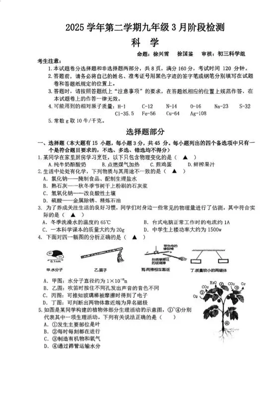 2025学年第二学期九年级3月月考试卷(杭州市建兰中学) 第1张 2025学年第二学期九年级3月月考试卷(杭州市建兰中学) 第1张