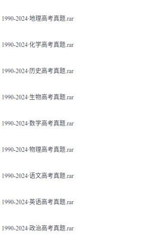 1992年-2026年高考历年真题+解析 第1张