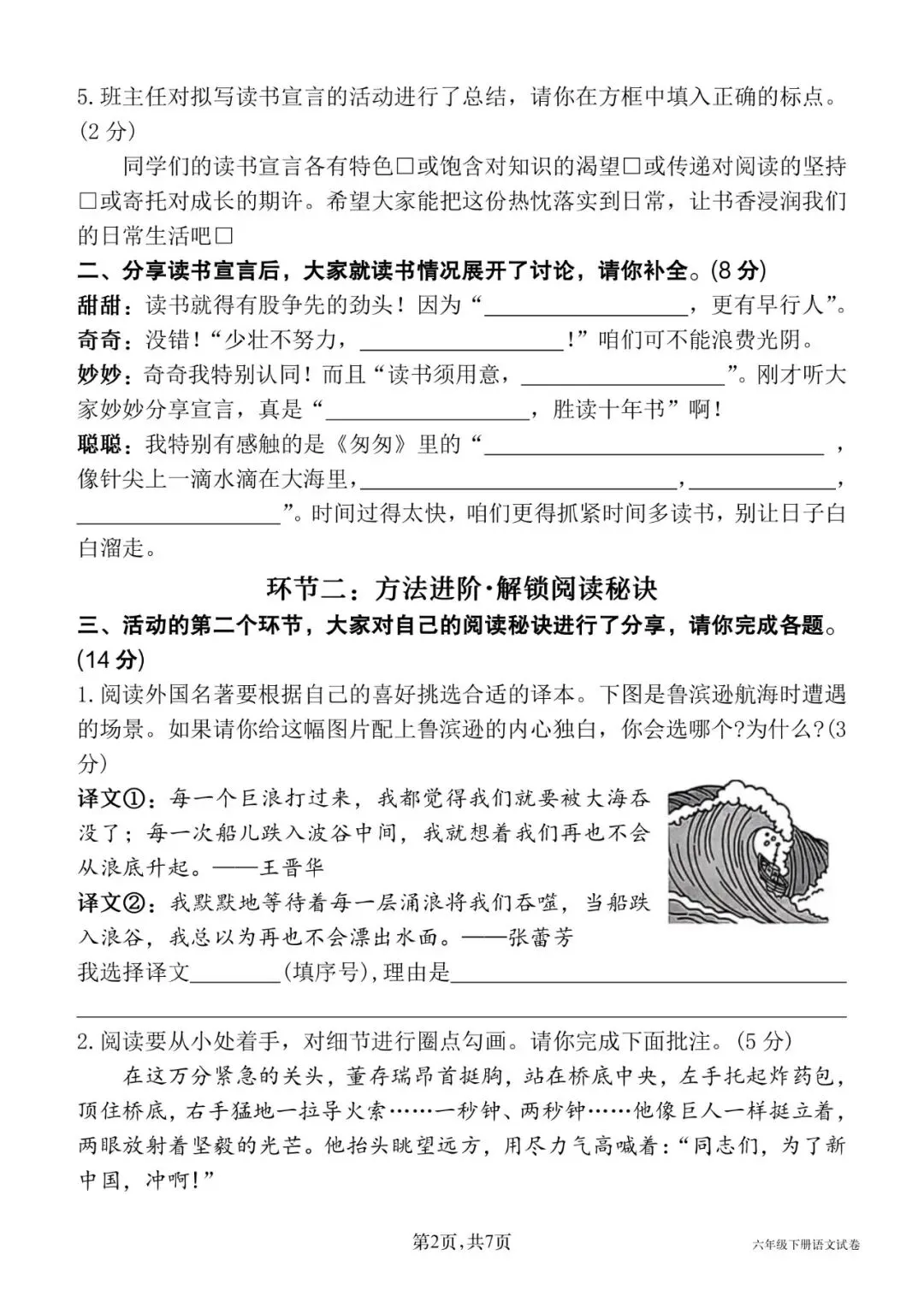 26春六年级下册语文《期中真题情境测试卷五》共5套,有word带答案,电子版可打印 第2张