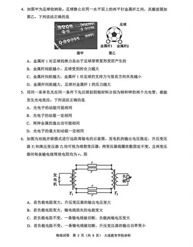 2026届大连市高三一模物理试卷 第2张