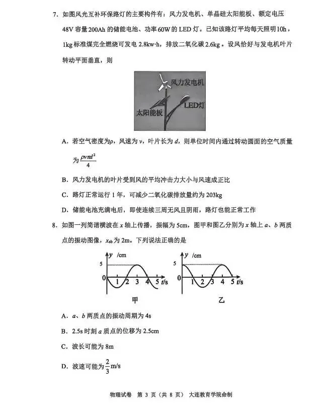 2026届大连市高三一模物理试卷 第3张