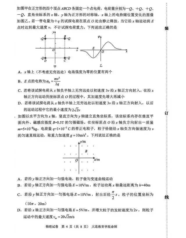 2026届大连市高三一模物理试卷 第4张