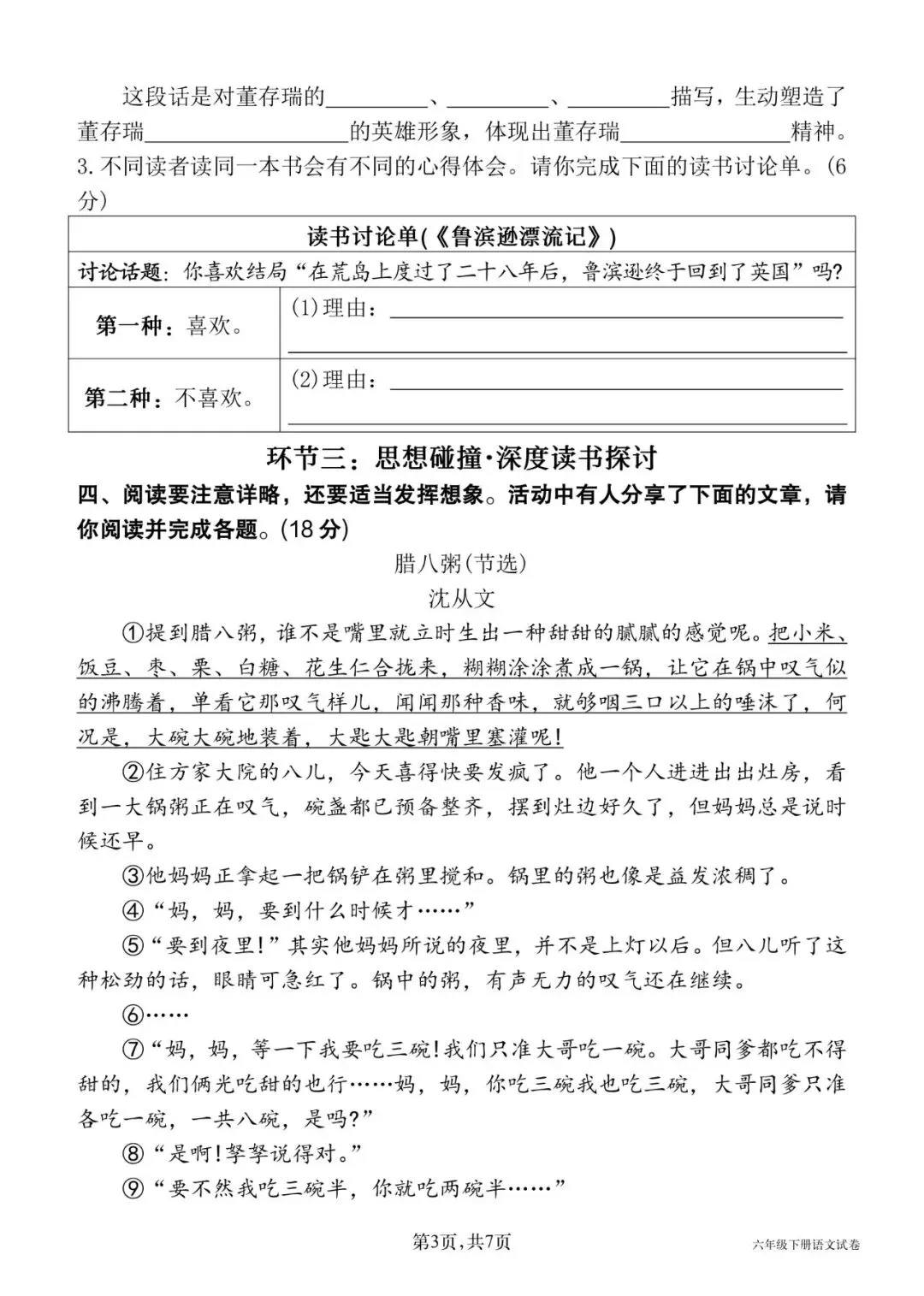 26春六年级下册语文《期中真题情境测试卷五》共5套,有word带答案,电子版可打印 第3张