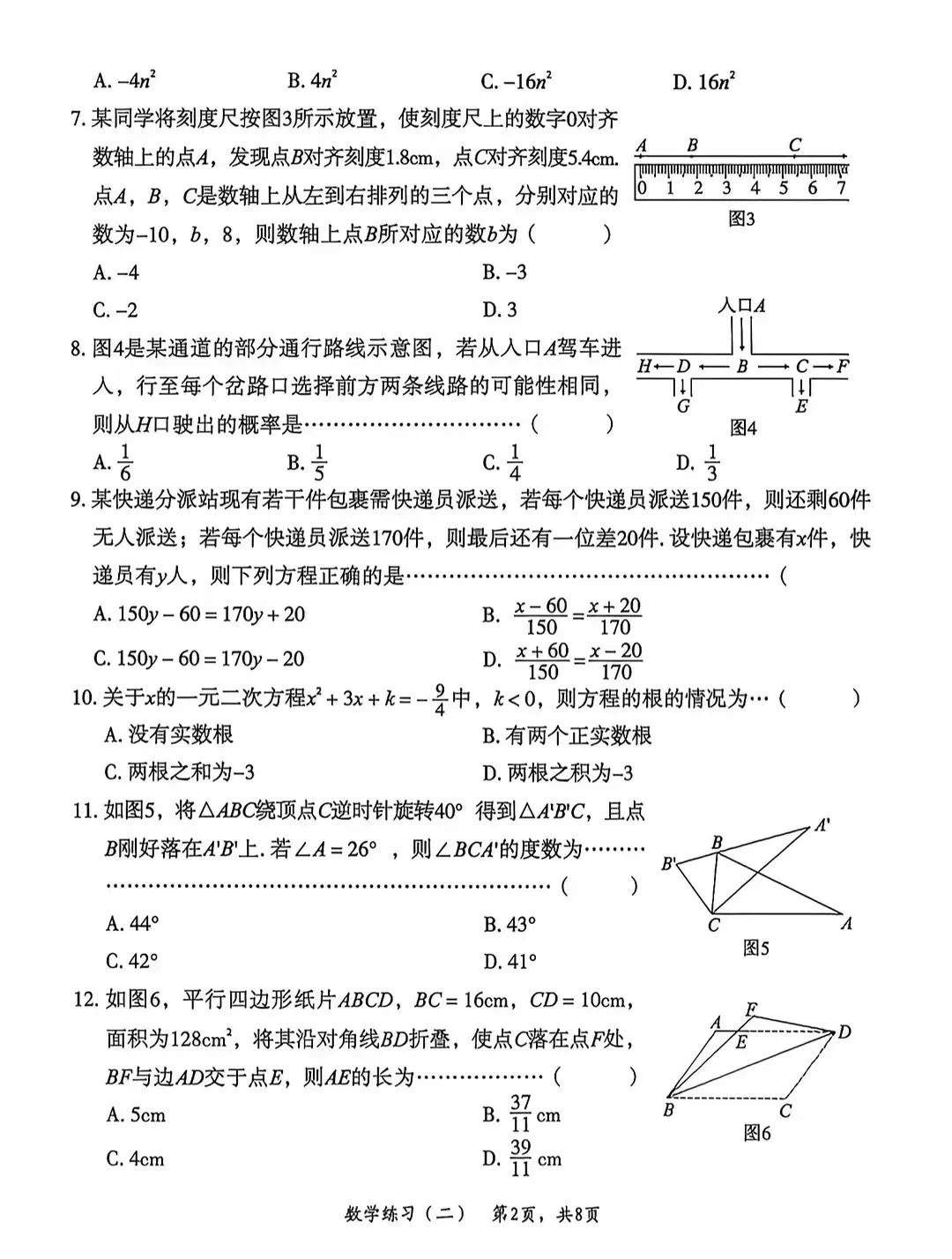 中考数学 | 2026河北省中考模拟九年级练习二含答案 第4张 中考数学 | 2026河北省中考模拟九年级练习二含答案 第4张