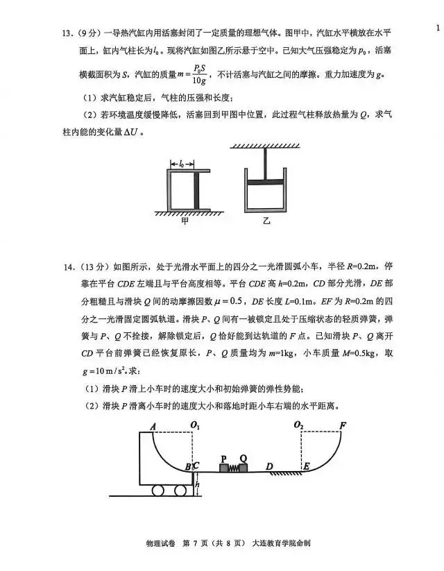 2026届大连市高三一模物理试卷 第7张