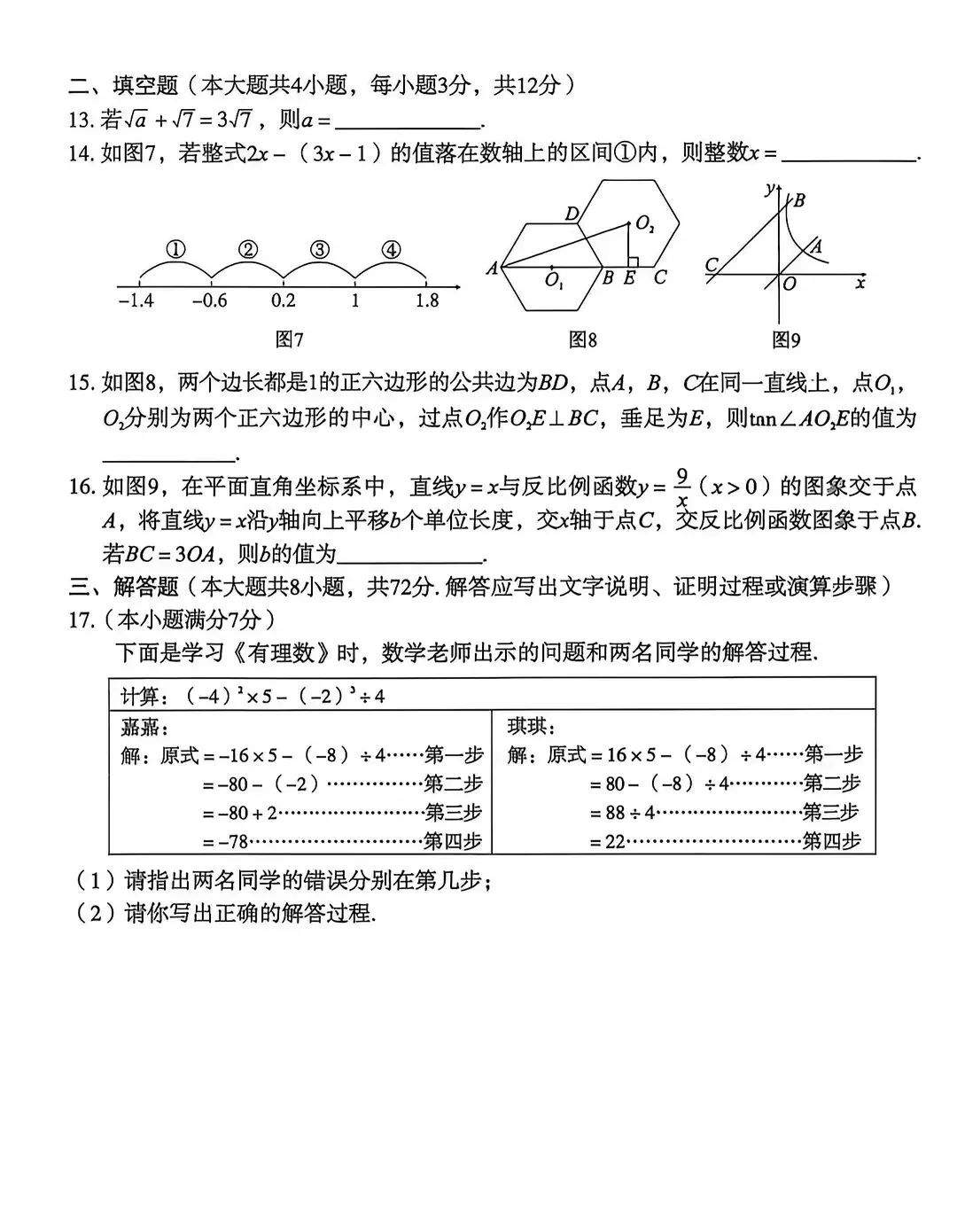 中考数学 | 2026河北省中考模拟九年级练习二含答案 第6张 中考数学 | 2026河北省中考模拟九年级练习二含答案 第6张