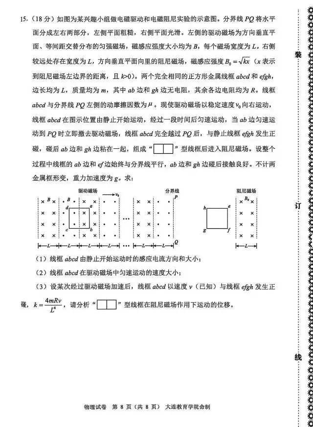 2026届大连市高三一模物理试卷 第8张