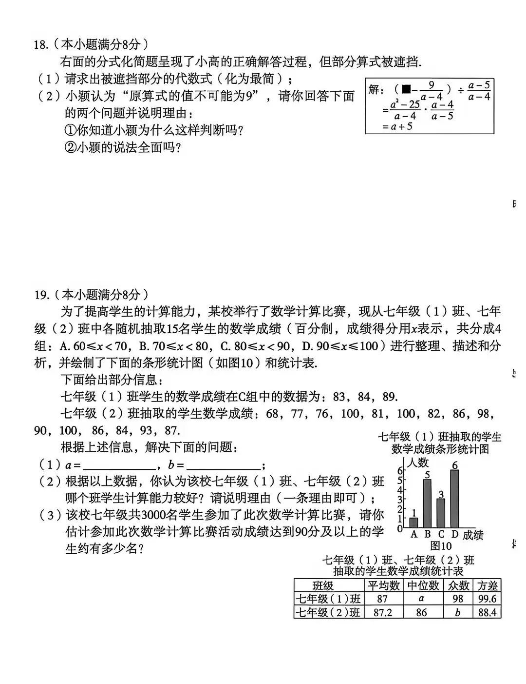 中考数学 | 2026河北省中考模拟九年级练习二含答案 第7张 中考数学 | 2026河北省中考模拟九年级练习二含答案 第7张