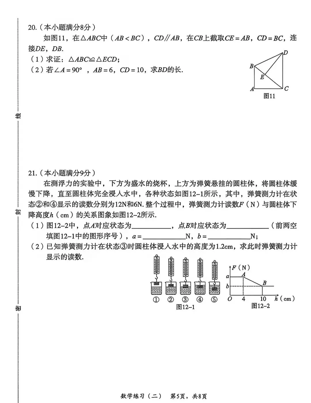 中考数学 | 2026河北省中考模拟九年级练习二含答案 第9张 中考数学 | 2026河北省中考模拟九年级练习二含答案 第9张