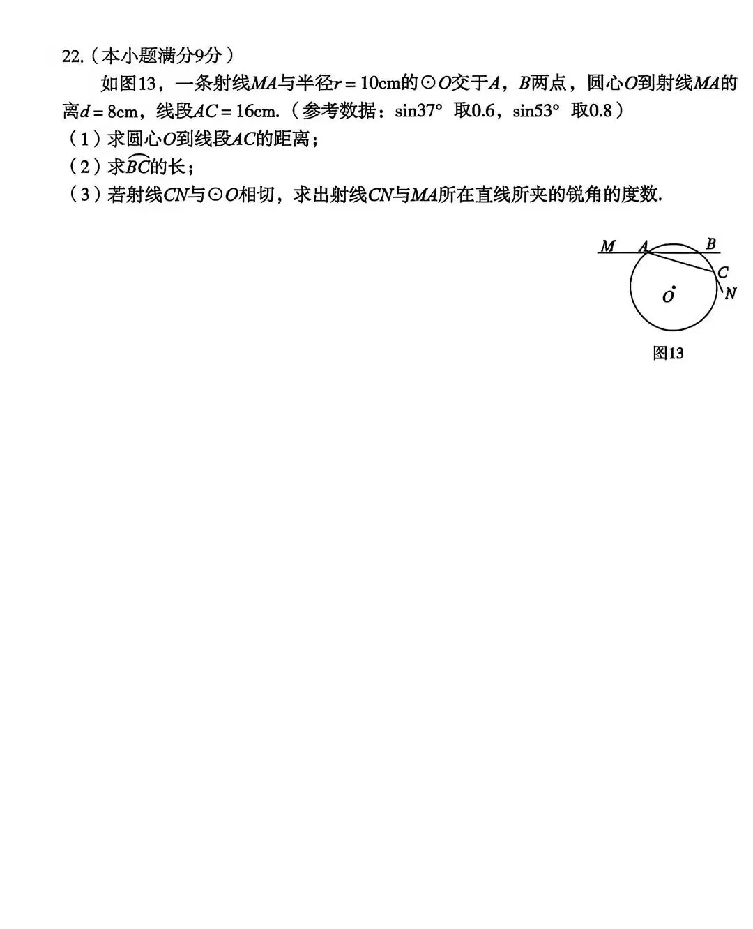 中考数学 | 2026河北省中考模拟九年级练习二含答案 第10张 中考数学 | 2026河北省中考模拟九年级练习二含答案 第10张