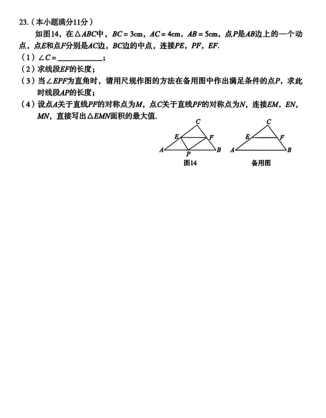 中考数学 | 2026河北省中考模拟九年级练习二含答案 第12张 中考数学 | 2026河北省中考模拟九年级练习二含答案 第12张