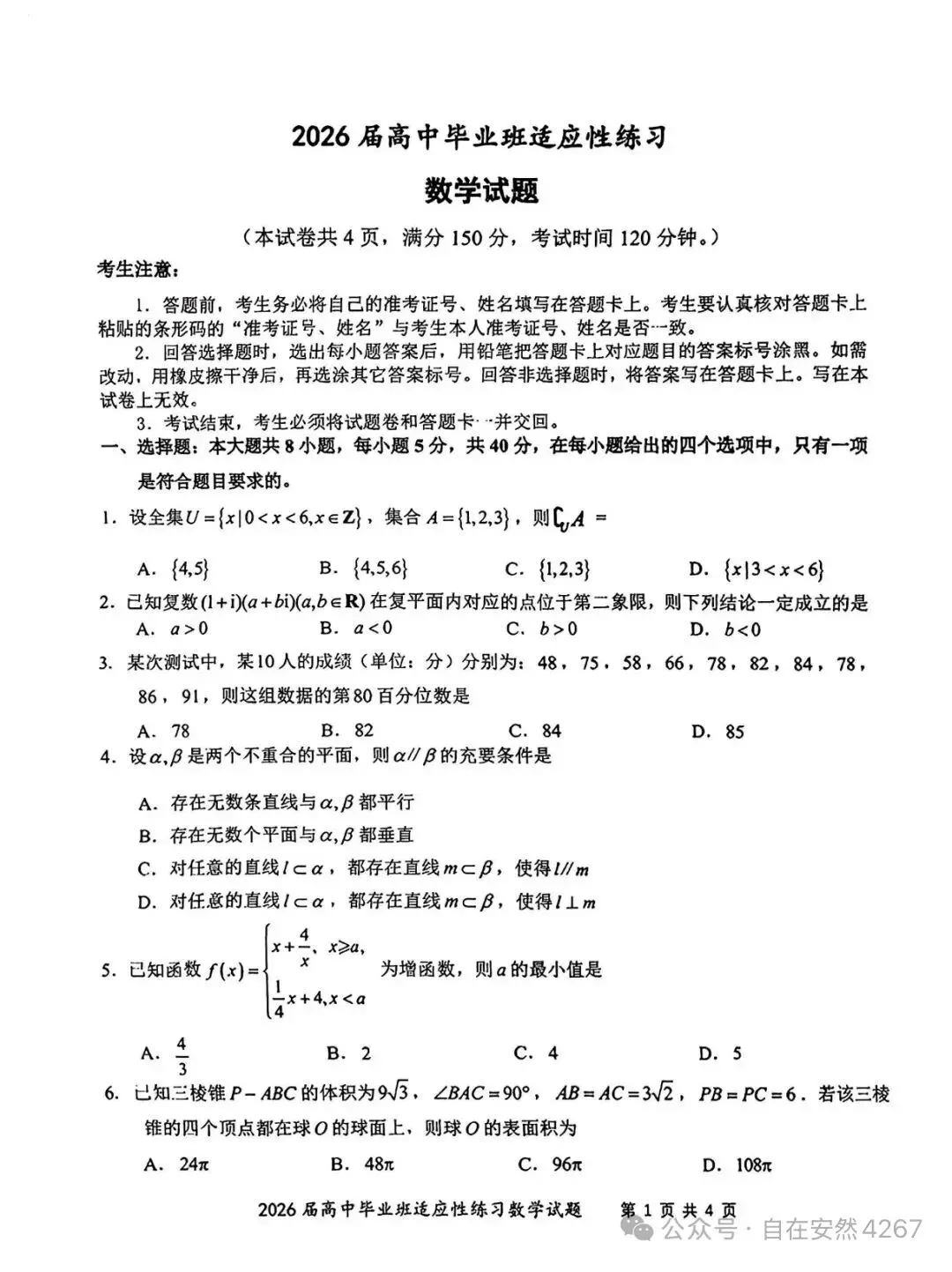 福建省2026年高三质检试卷 第1张