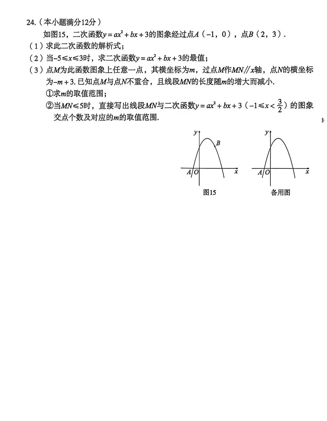 中考数学 | 2026河北省中考模拟九年级练习二含答案 第13张 中考数学 | 2026河北省中考模拟九年级练习二含答案 第13张