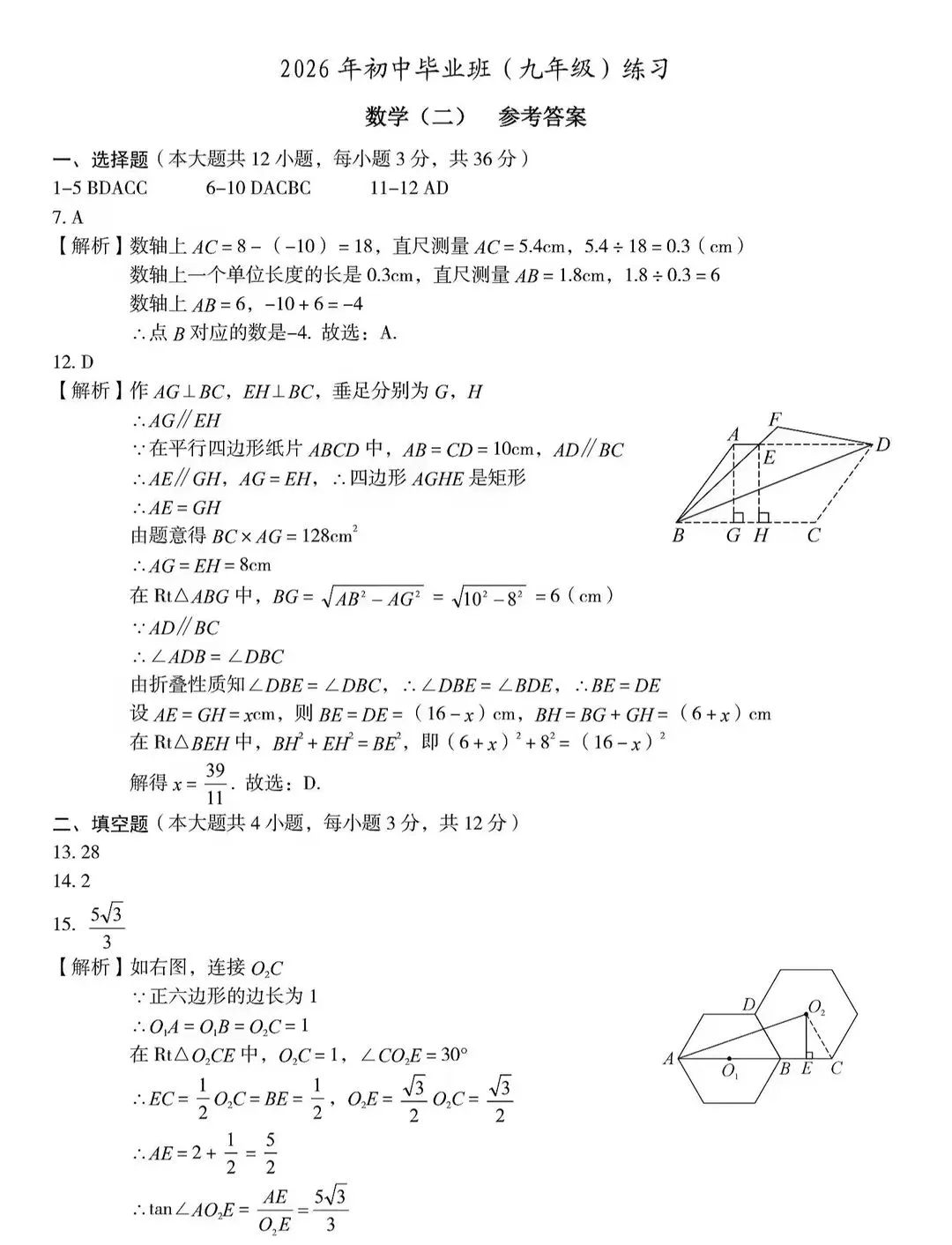 中考数学 | 2026河北省中考模拟九年级练习二含答案 第15张 中考数学 | 2026河北省中考模拟九年级练习二含答案 第15张