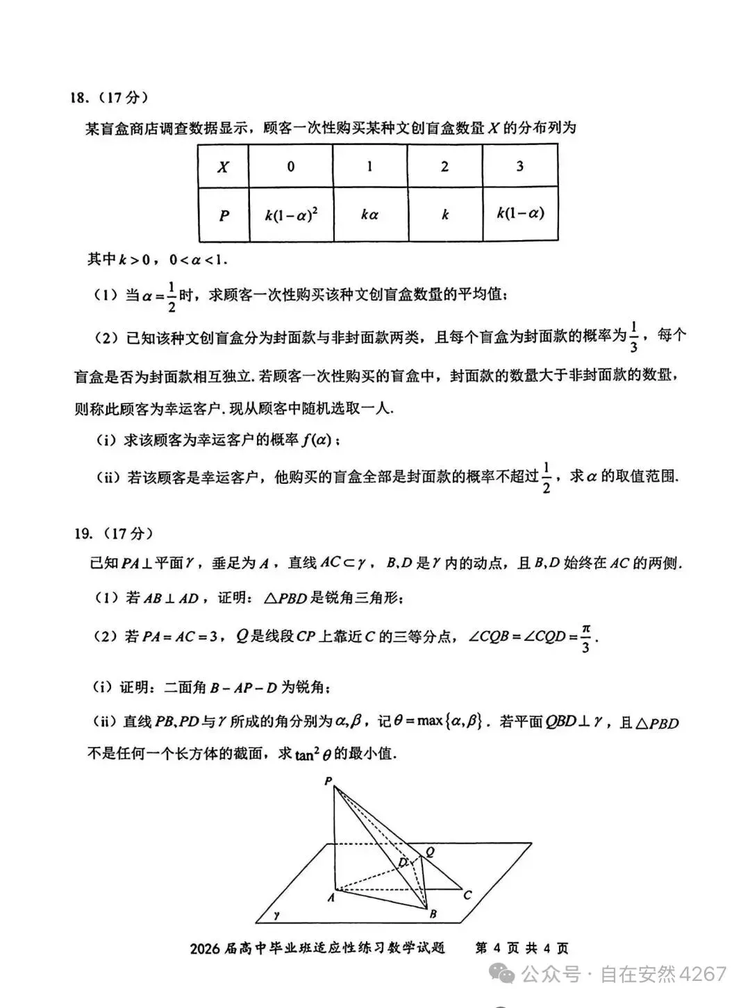 福建省2026年高三质检试卷 第4张
