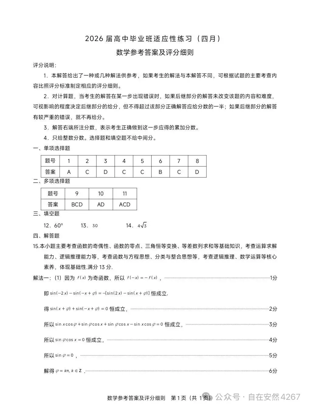 福建省2026年高三质检试卷 第5张