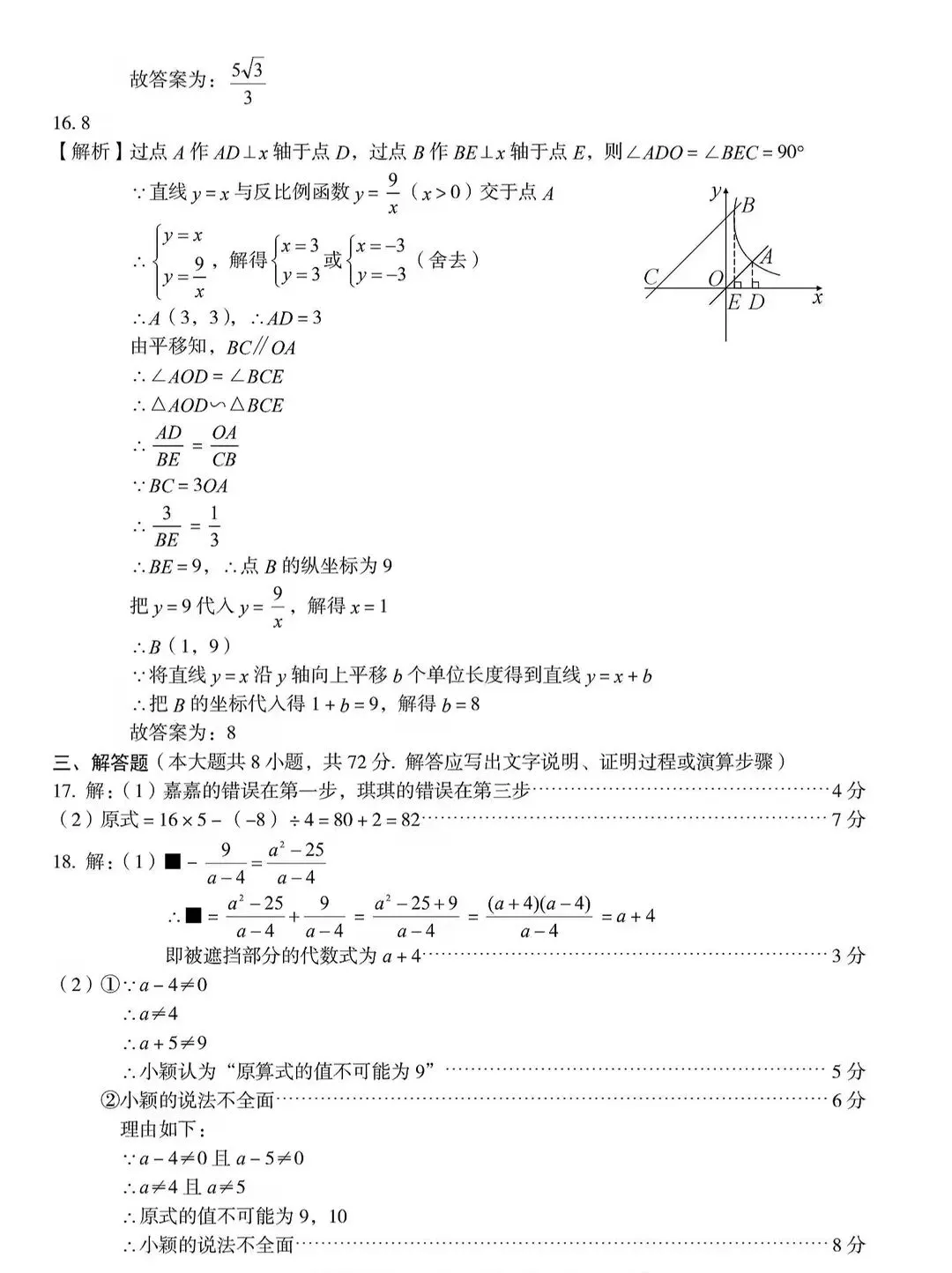 中考数学 | 2026河北省中考模拟九年级练习二含答案 第16张 中考数学 | 2026河北省中考模拟九年级练习二含答案 第16张