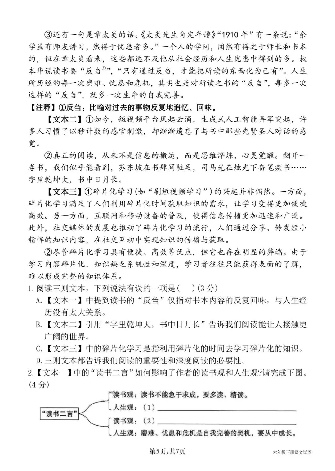 26春六年级下册语文《期中真题情境测试卷五》共5套,有word带答案,电子版可打印 第4张