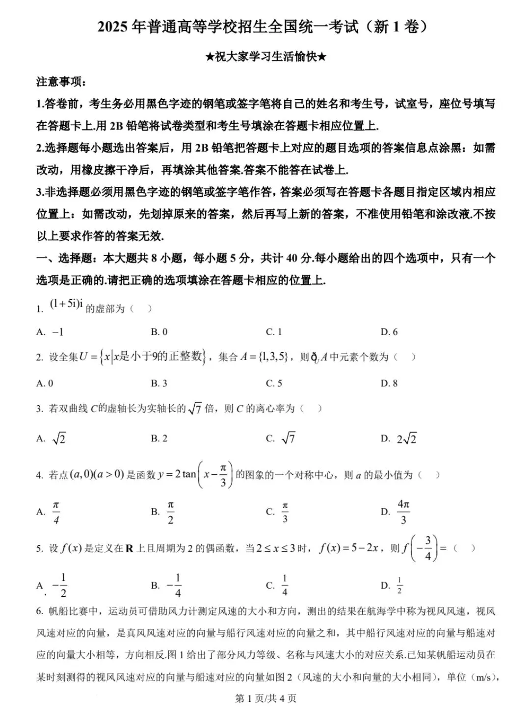 历年高考真题2008-2025全科合集各省份含答案解析 第3张