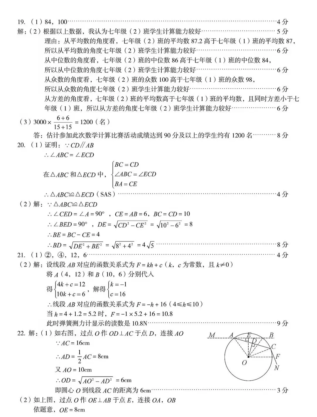 中考数学 | 2026河北省中考模拟九年级练习二含答案 第17张 中考数学 | 2026河北省中考模拟九年级练习二含答案 第17张