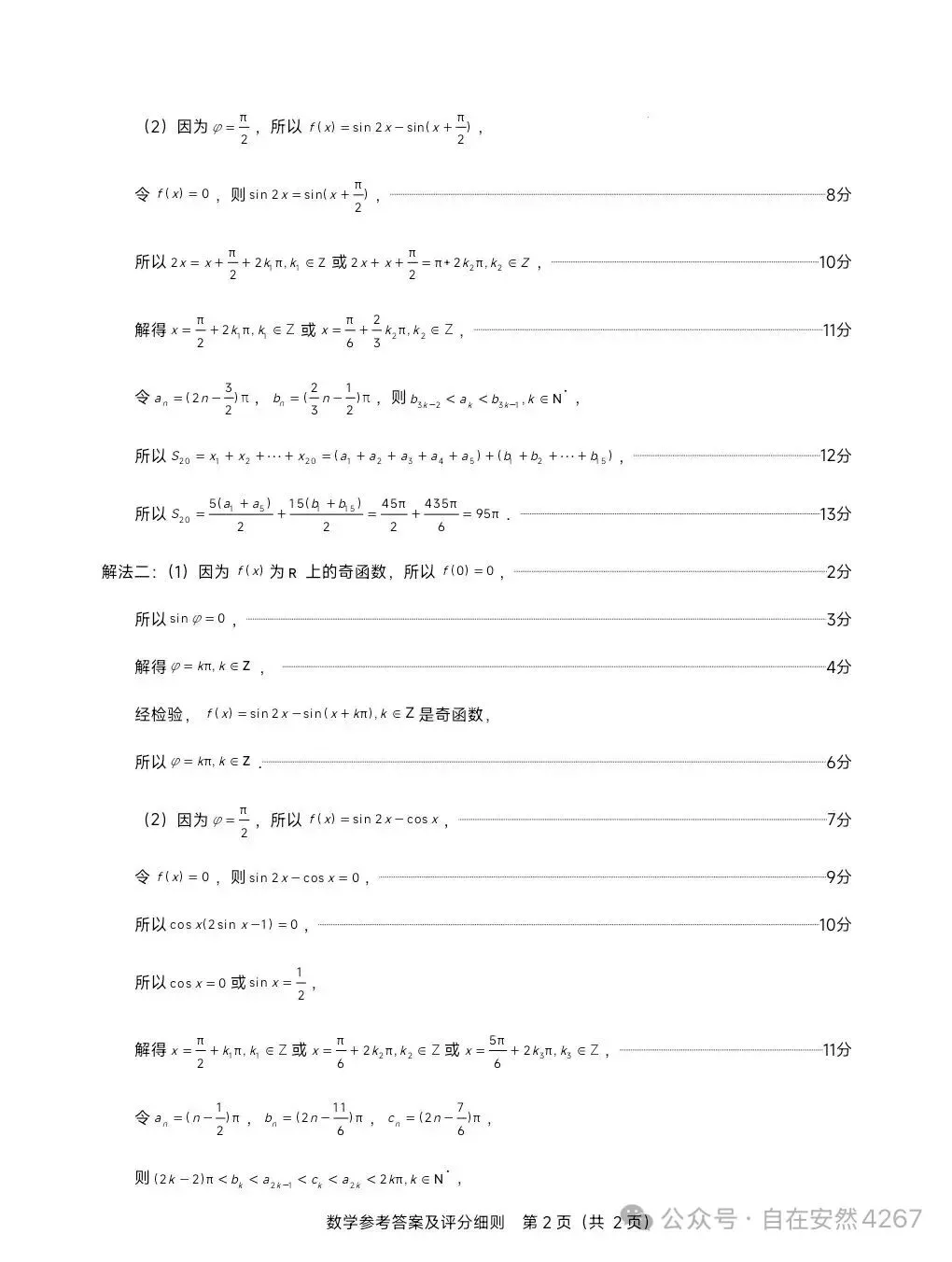 福建省2026年高三质检试卷 第6张