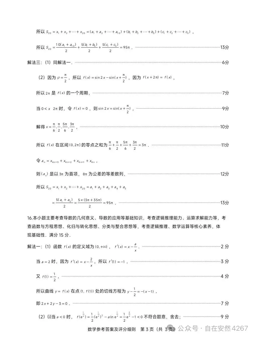 福建省2026年高三质检试卷 第7张