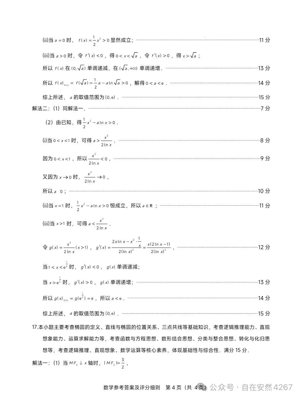 福建省2026年高三质检试卷 第8张