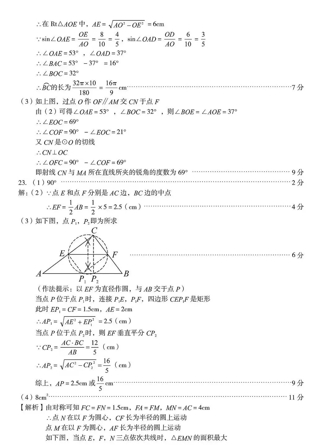 中考数学 | 2026河北省中考模拟九年级练习二含答案 第18张 中考数学 | 2026河北省中考模拟九年级练习二含答案 第18张
