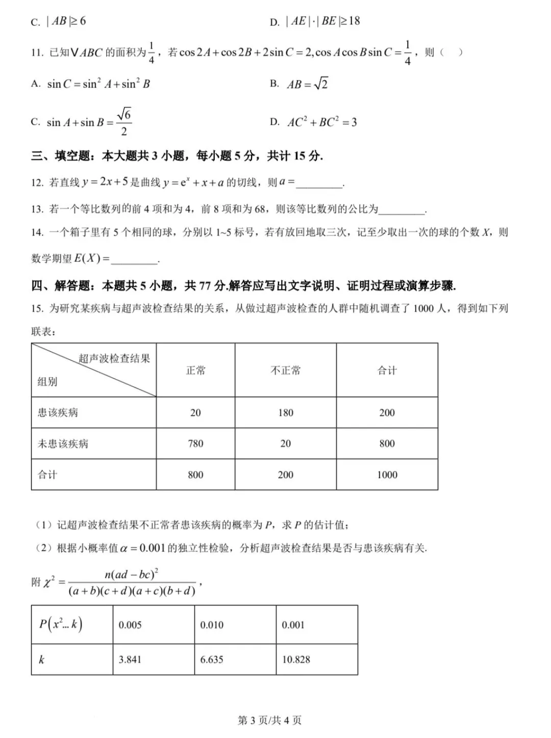 历年高考真题2008-2025全科合集各省份含答案解析 第5张