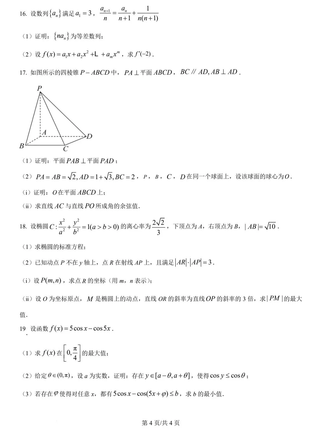 历年高考真题2008-2025全科合集各省份含答案解析 第6张