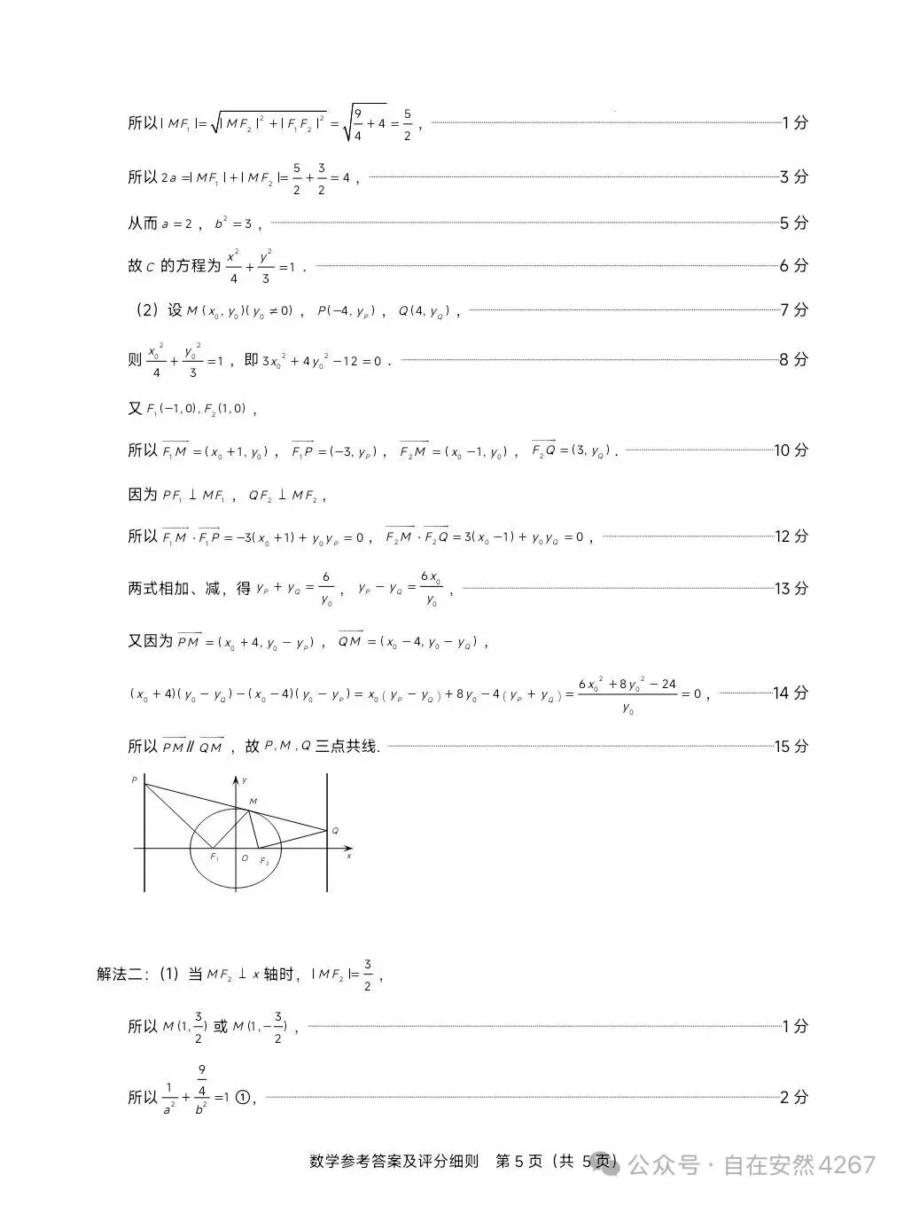 福建省2026年高三质检试卷 第9张