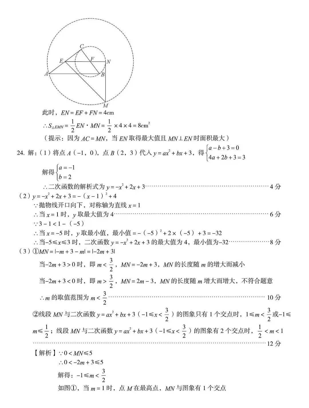 中考数学 | 2026河北省中考模拟九年级练习二含答案 第20张 中考数学 | 2026河北省中考模拟九年级练习二含答案 第20张