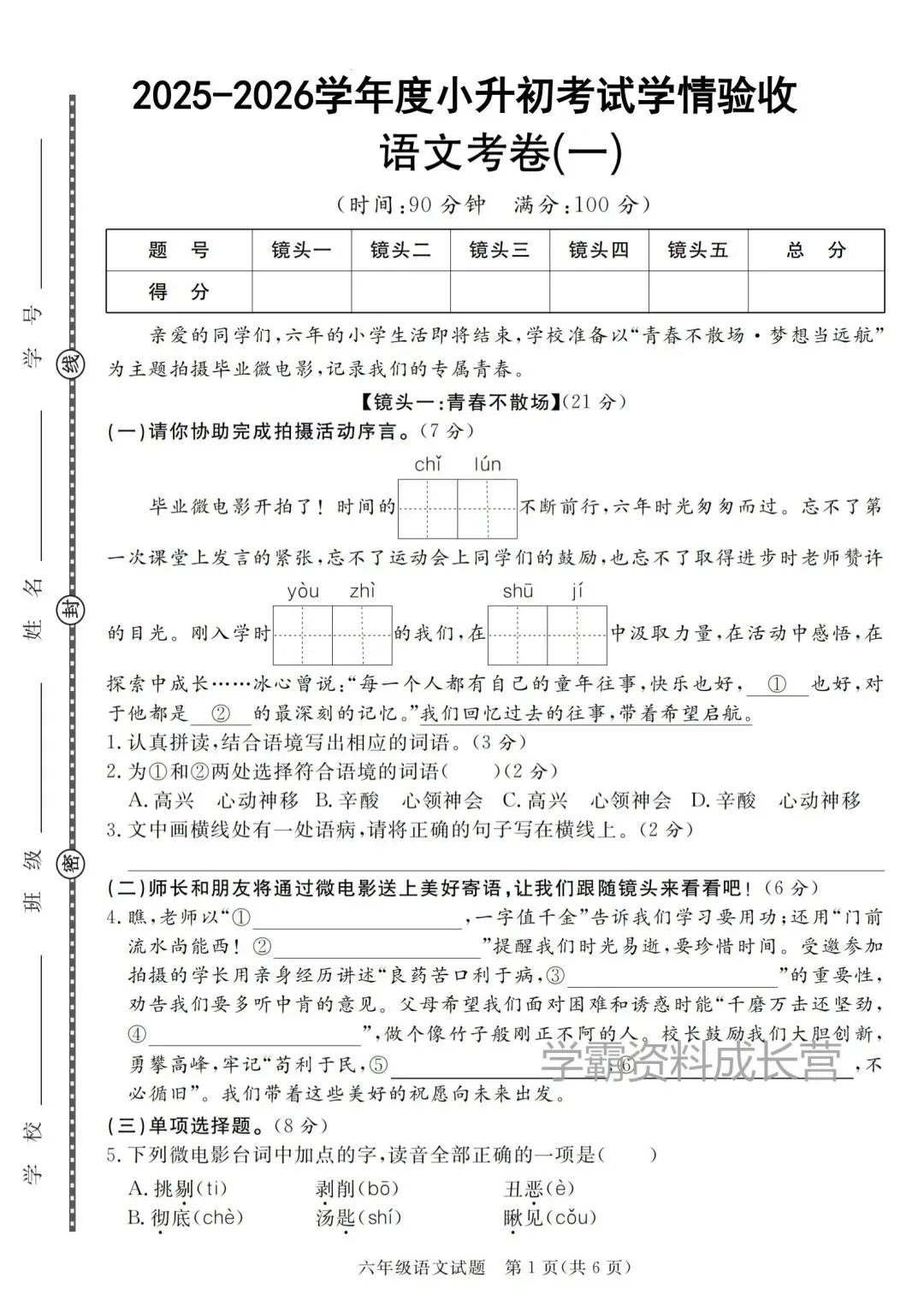 2025-2026学年语文小升初真题卷2套附答案,电子版可打印! 第5张 2025-2026学年语文小升初真题卷2套附答案,电子版可打印! 第5张