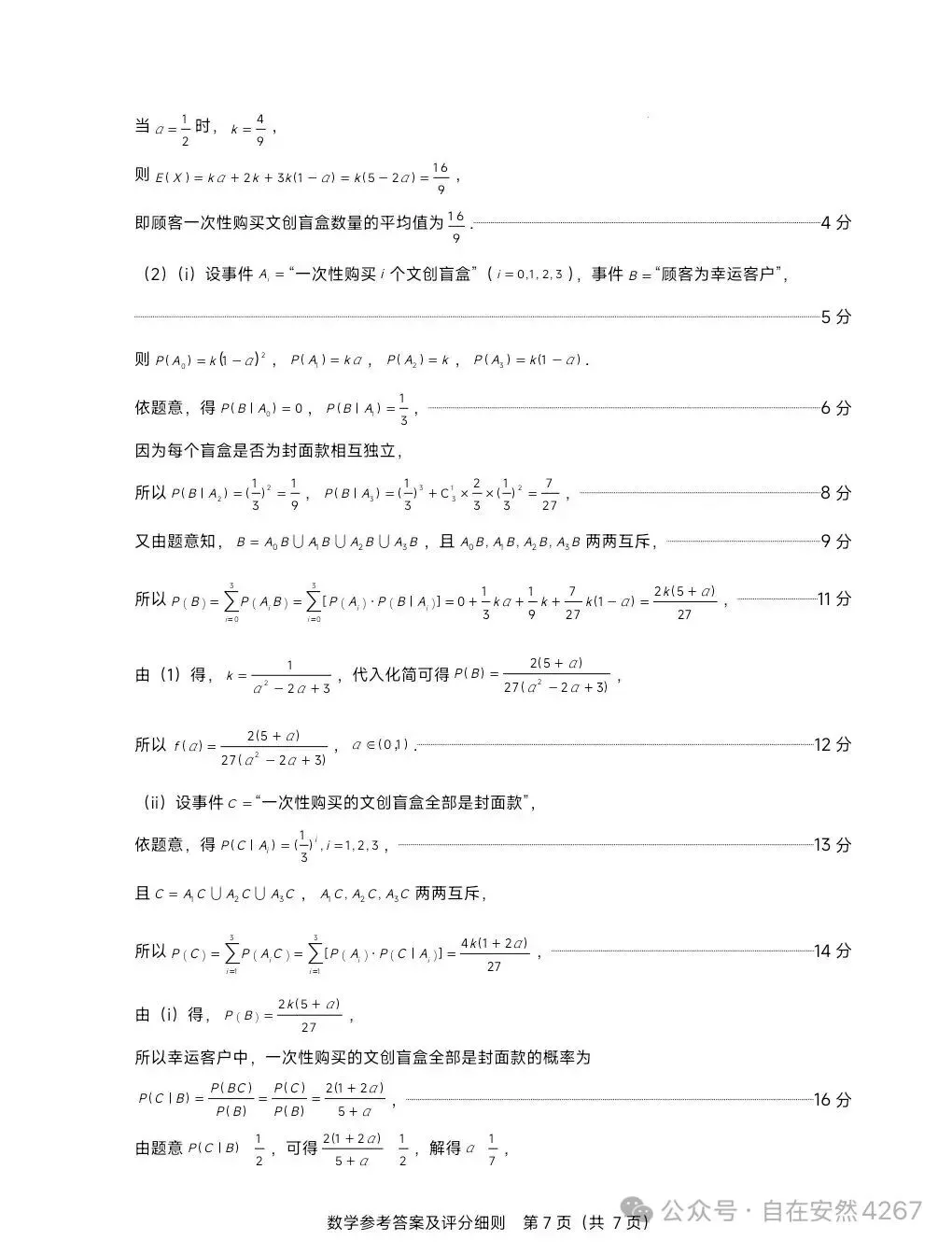 福建省2026年高三质检试卷 第11张