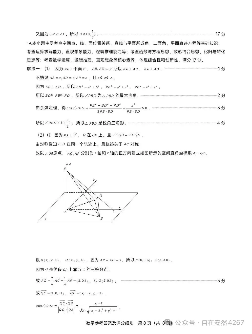 福建省2026年高三质检试卷 第12张