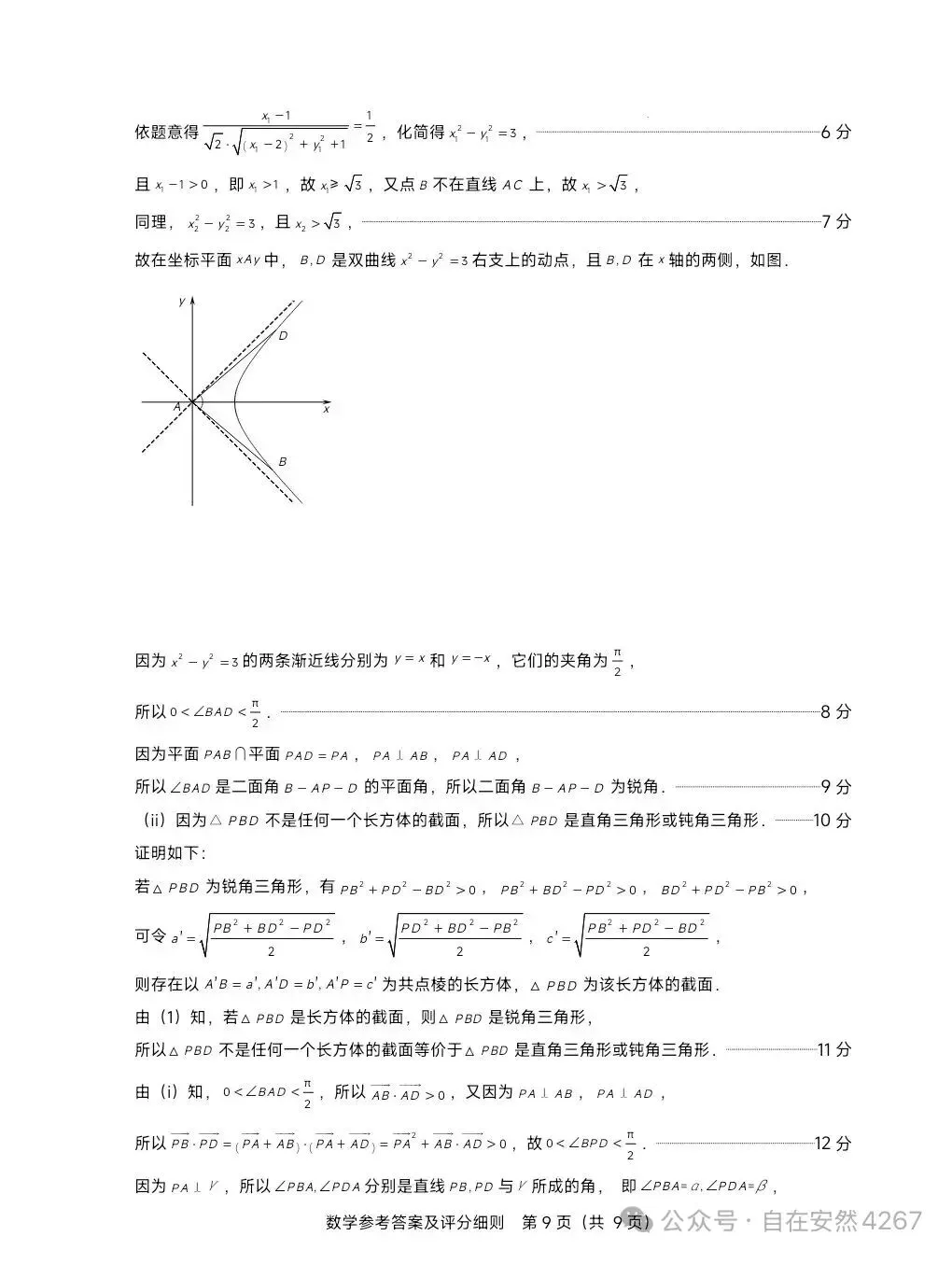 福建省2026年高三质检试卷 第13张