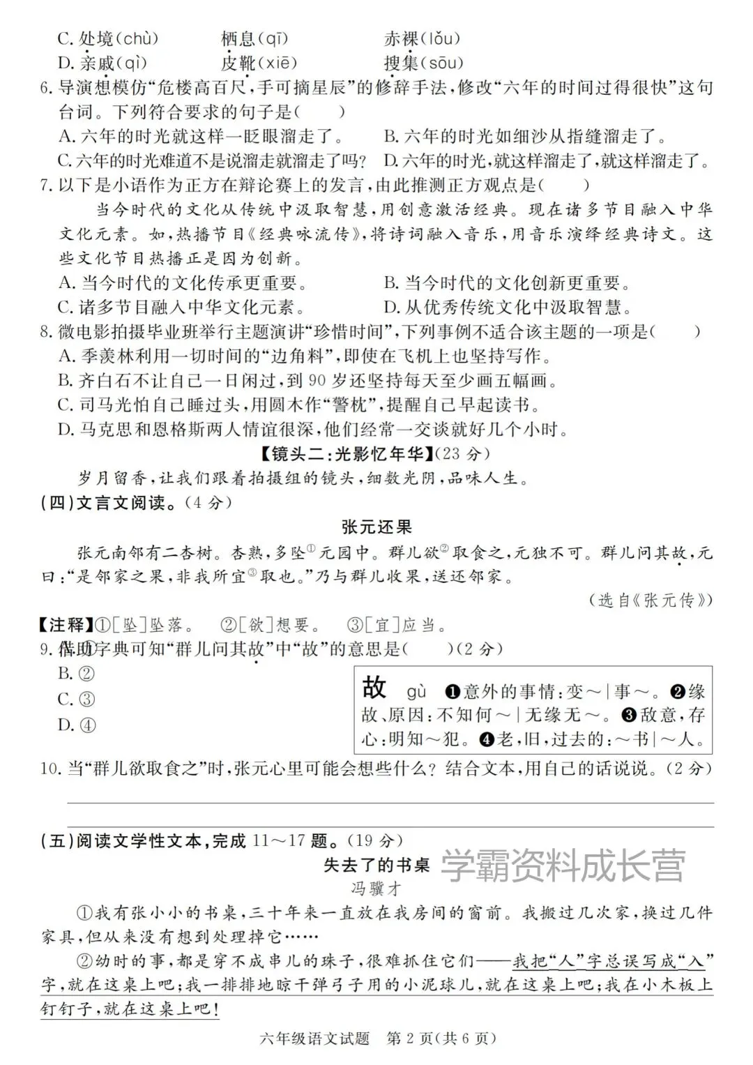 2025-2026学年语文小升初真题卷2套附答案,电子版可打印! 第6张 2025-2026学年语文小升初真题卷2套附答案,电子版可打印! 第6张