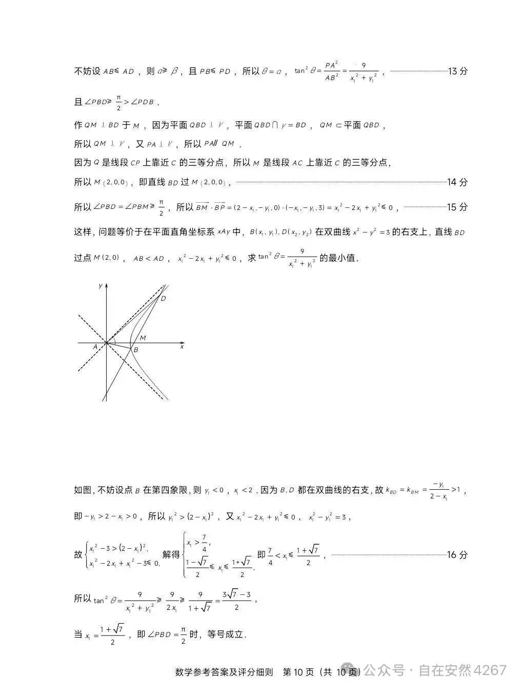 福建省2026年高三质检试卷 第14张
