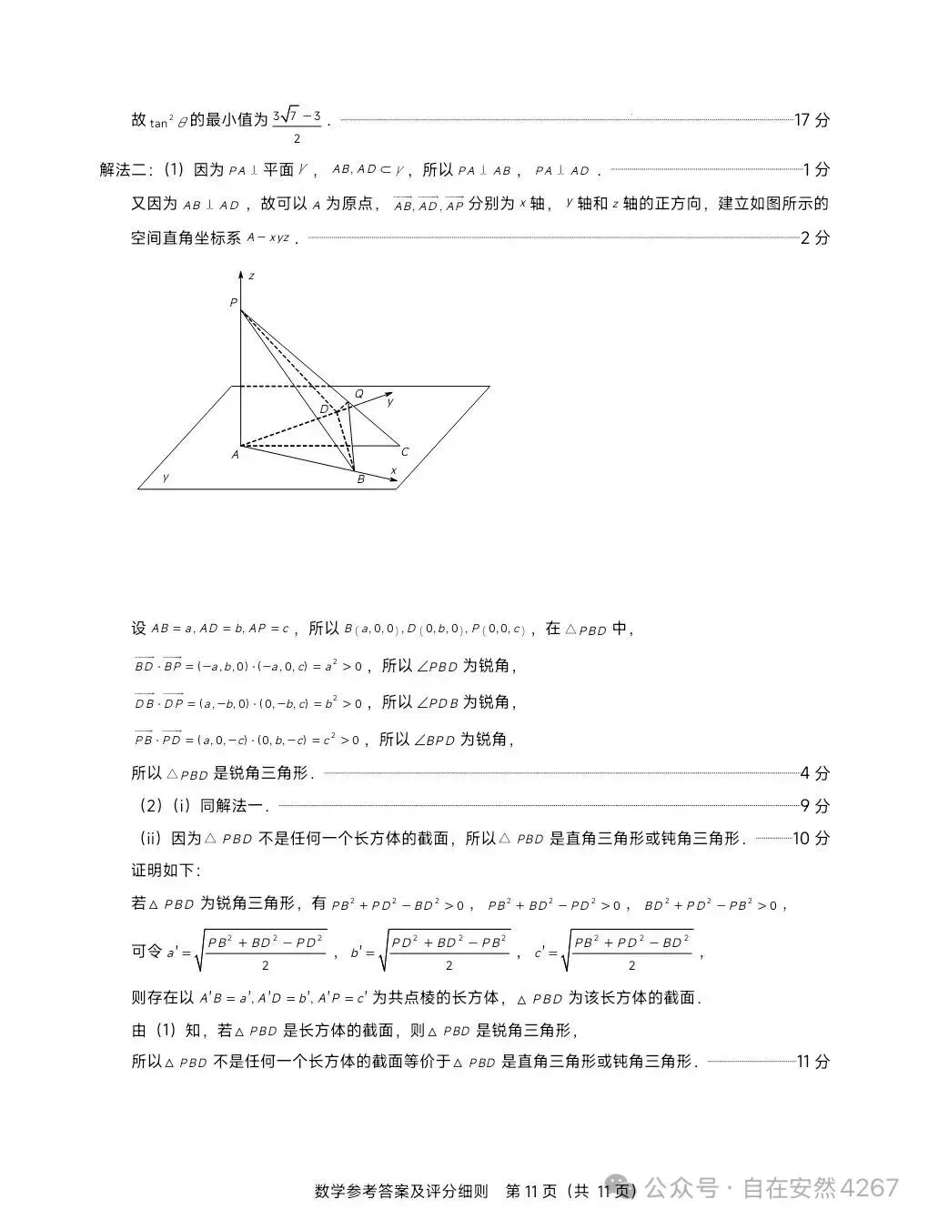 福建省2026年高三质检试卷 第15张