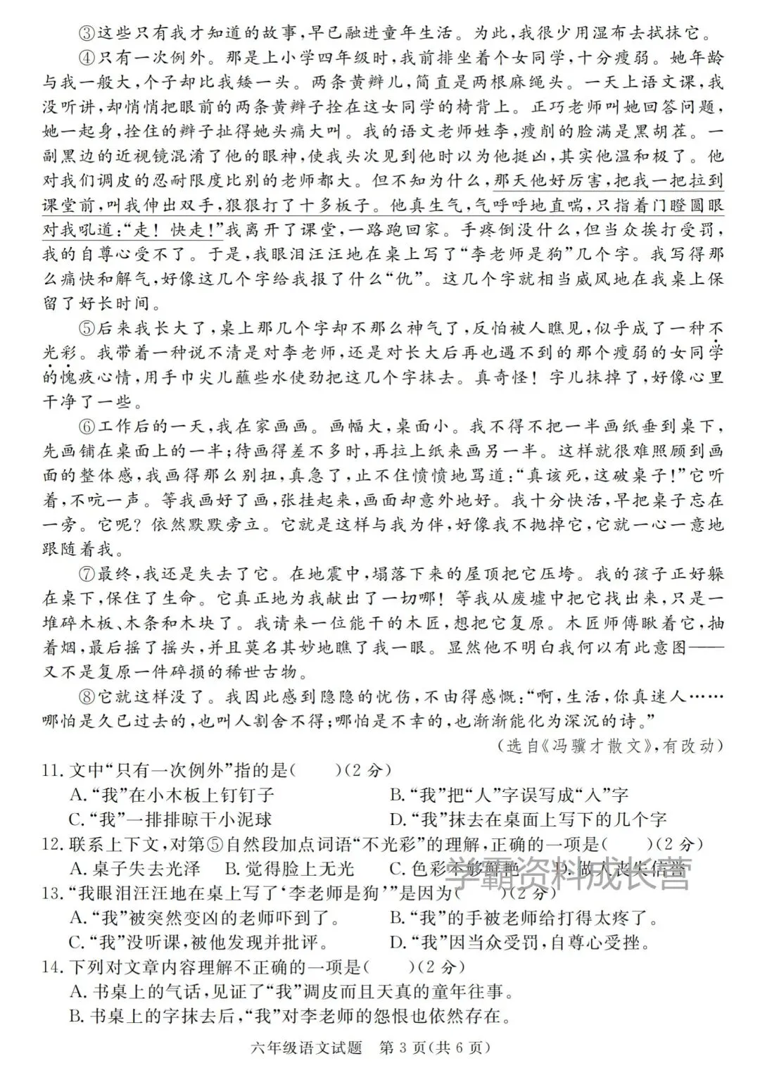 2025-2026学年语文小升初真题卷2套附答案,电子版可打印! 第7张 2025-2026学年语文小升初真题卷2套附答案,电子版可打印! 第7张