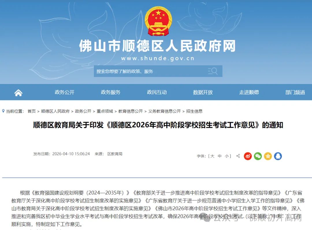 郑裕彤改全市招生!2026顺德中考政策出炉!有这些变化 第2张