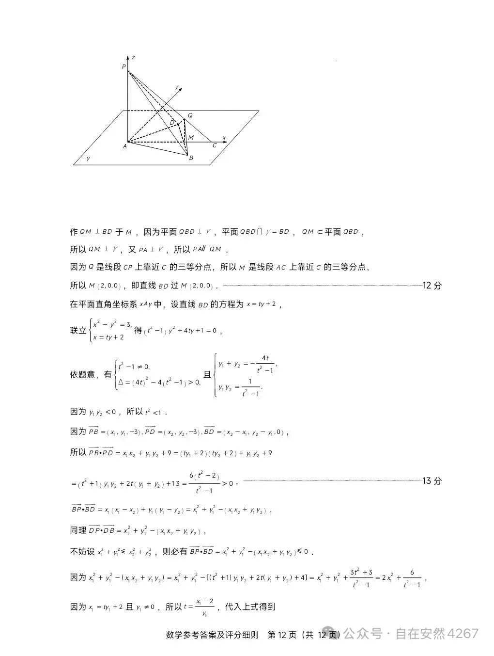 福建省2026年高三质检试卷 第16张