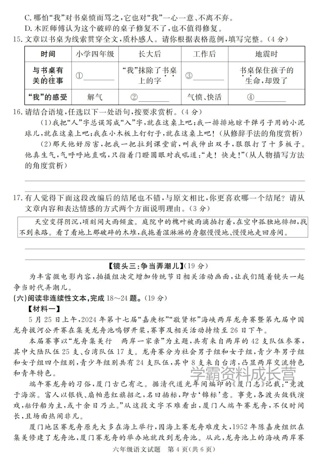2025-2026学年语文小升初真题卷2套附答案,电子版可打印! 第8张 2025-2026学年语文小升初真题卷2套附答案,电子版可打印! 第8张