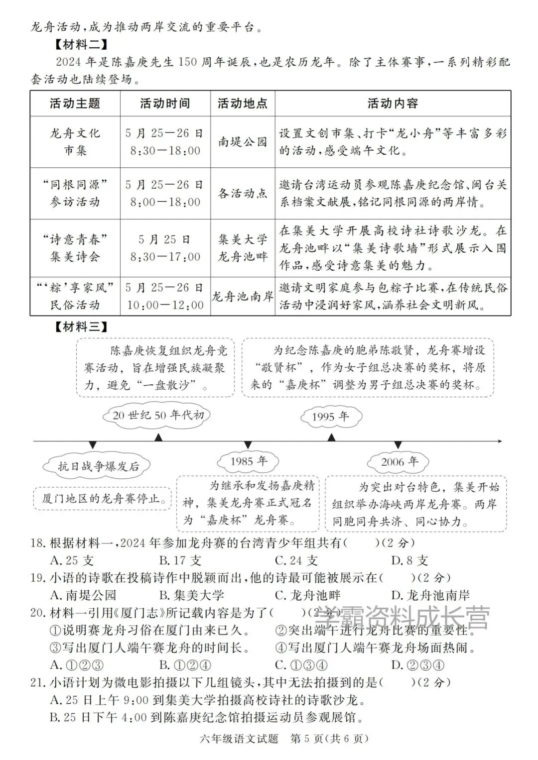 2025-2026学年语文小升初真题卷2套附答案,电子版可打印! 第9张 2025-2026学年语文小升初真题卷2套附答案,电子版可打印! 第9张