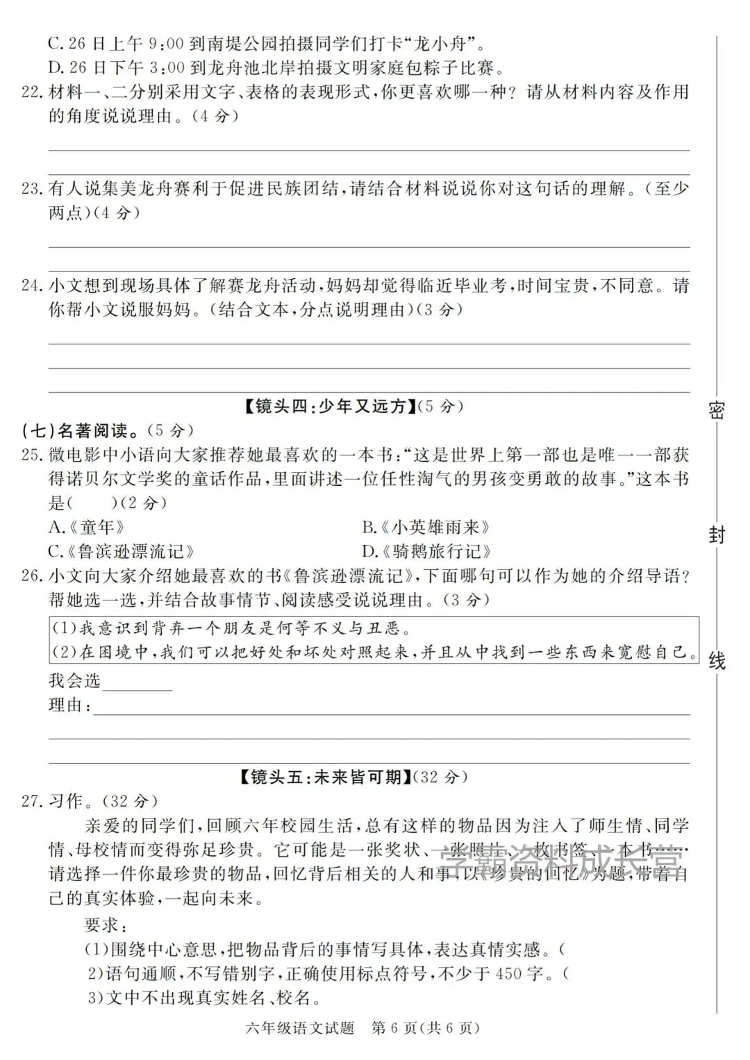 2025-2026学年语文小升初真题卷2套附答案,电子版可打印! 第10张 2025-2026学年语文小升初真题卷2套附答案,电子版可打印! 第10张